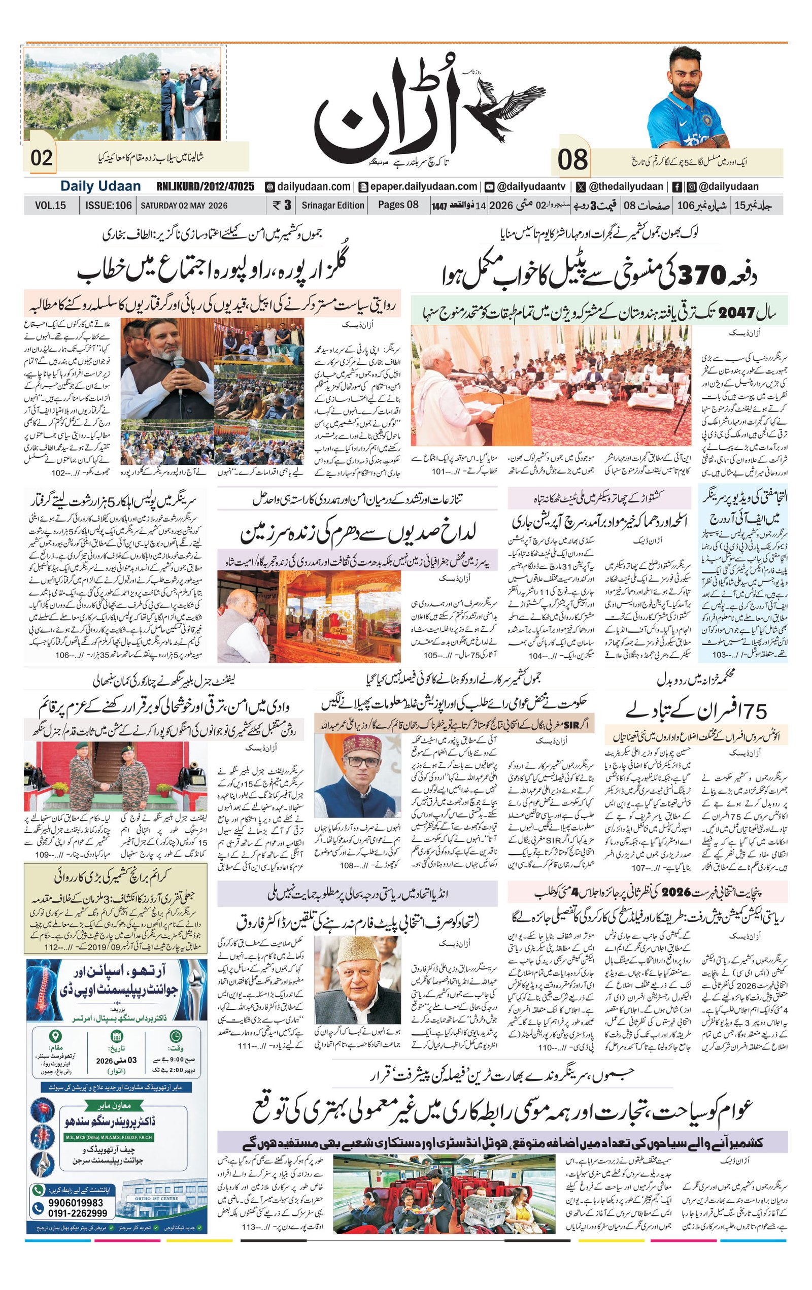 Srinagar Edition
